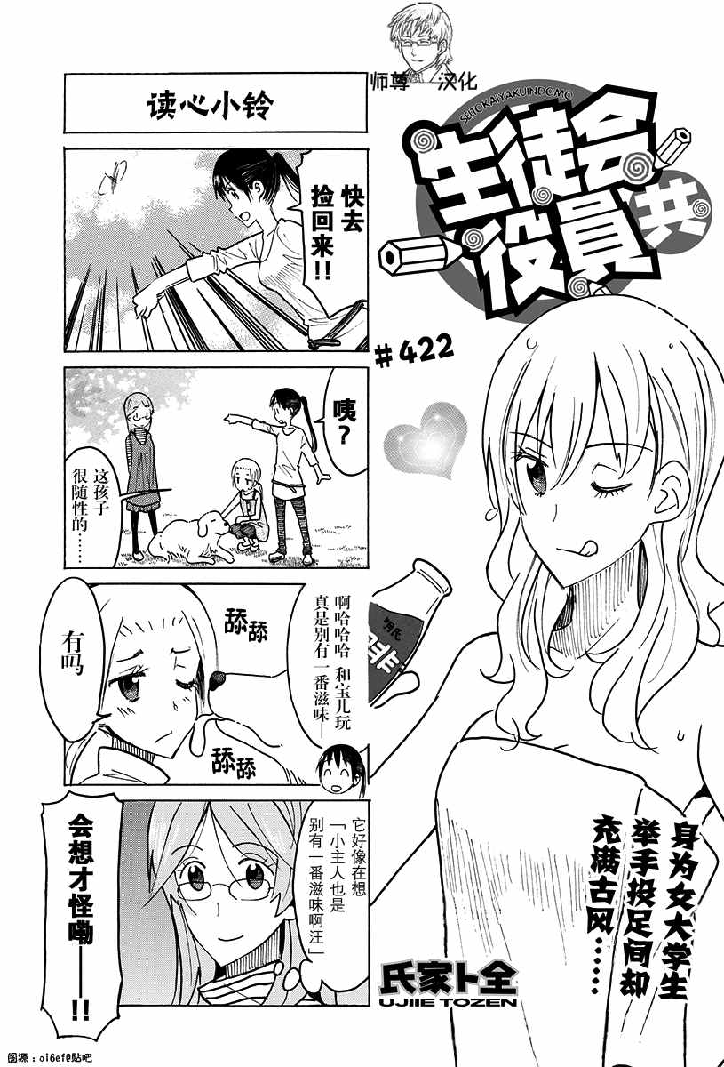 《妄想学生会》漫画最新章节第422话免费下拉式在线观看章节第【1】张图片