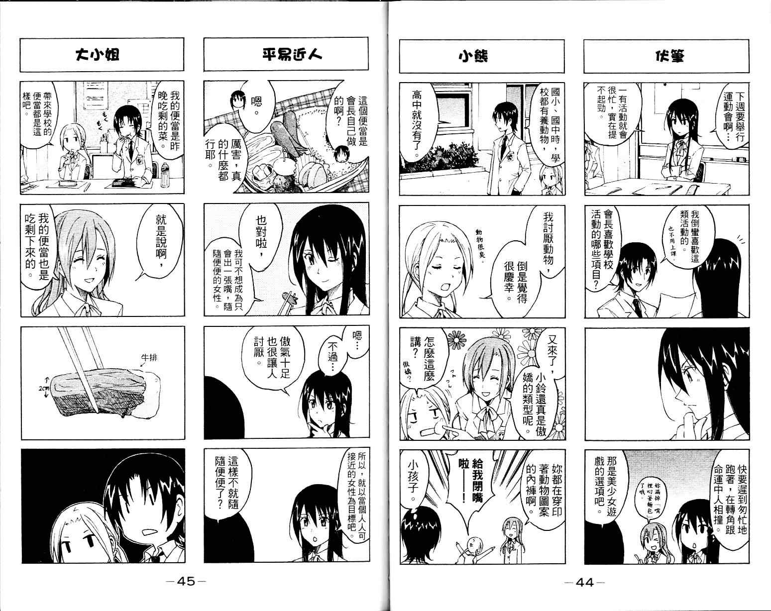 《妄想学生会》漫画最新章节第1卷免费下拉式在线观看章节第【24】张图片