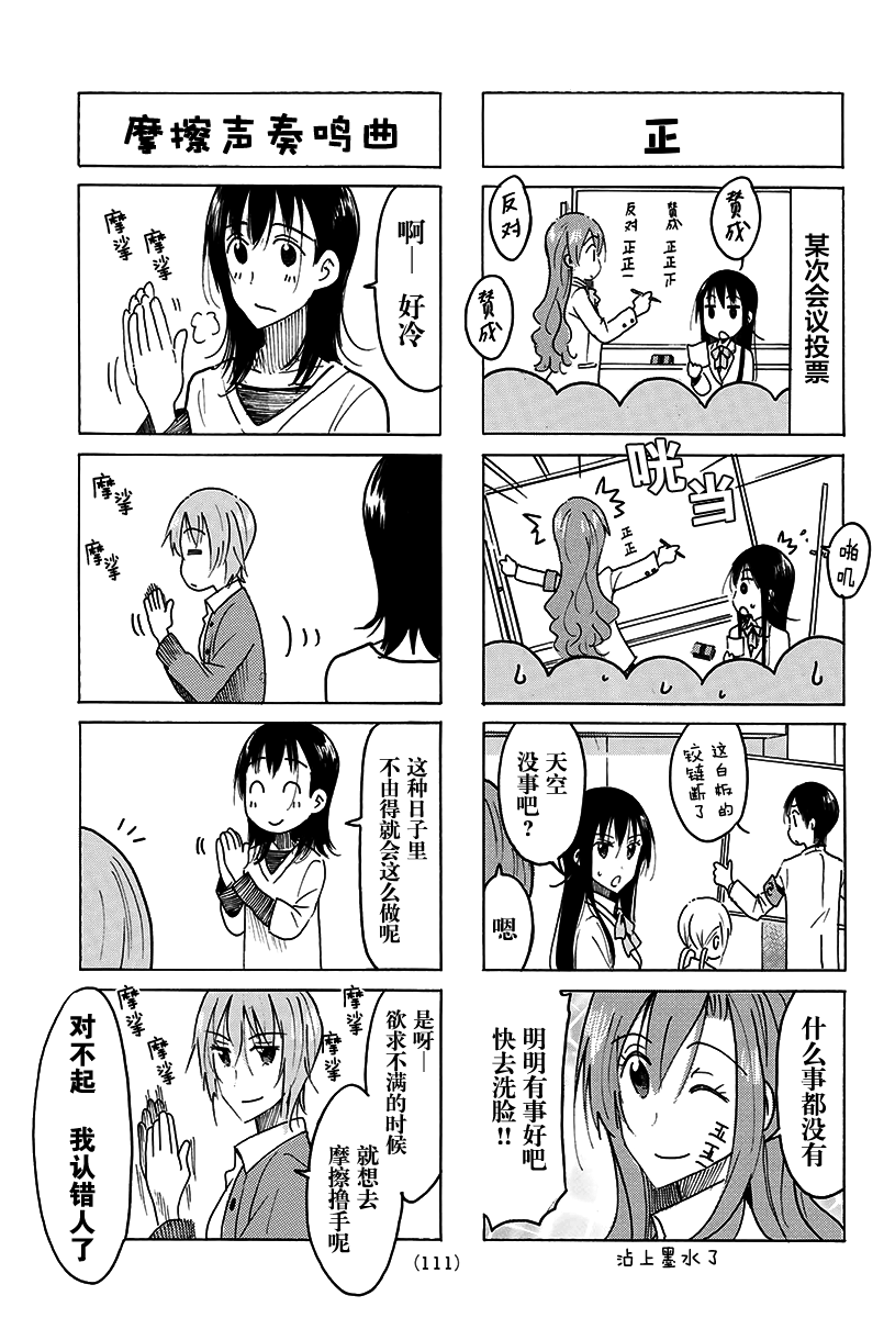 《妄想学生会》漫画最新章节第457话免费下拉式在线观看章节第【3】张图片