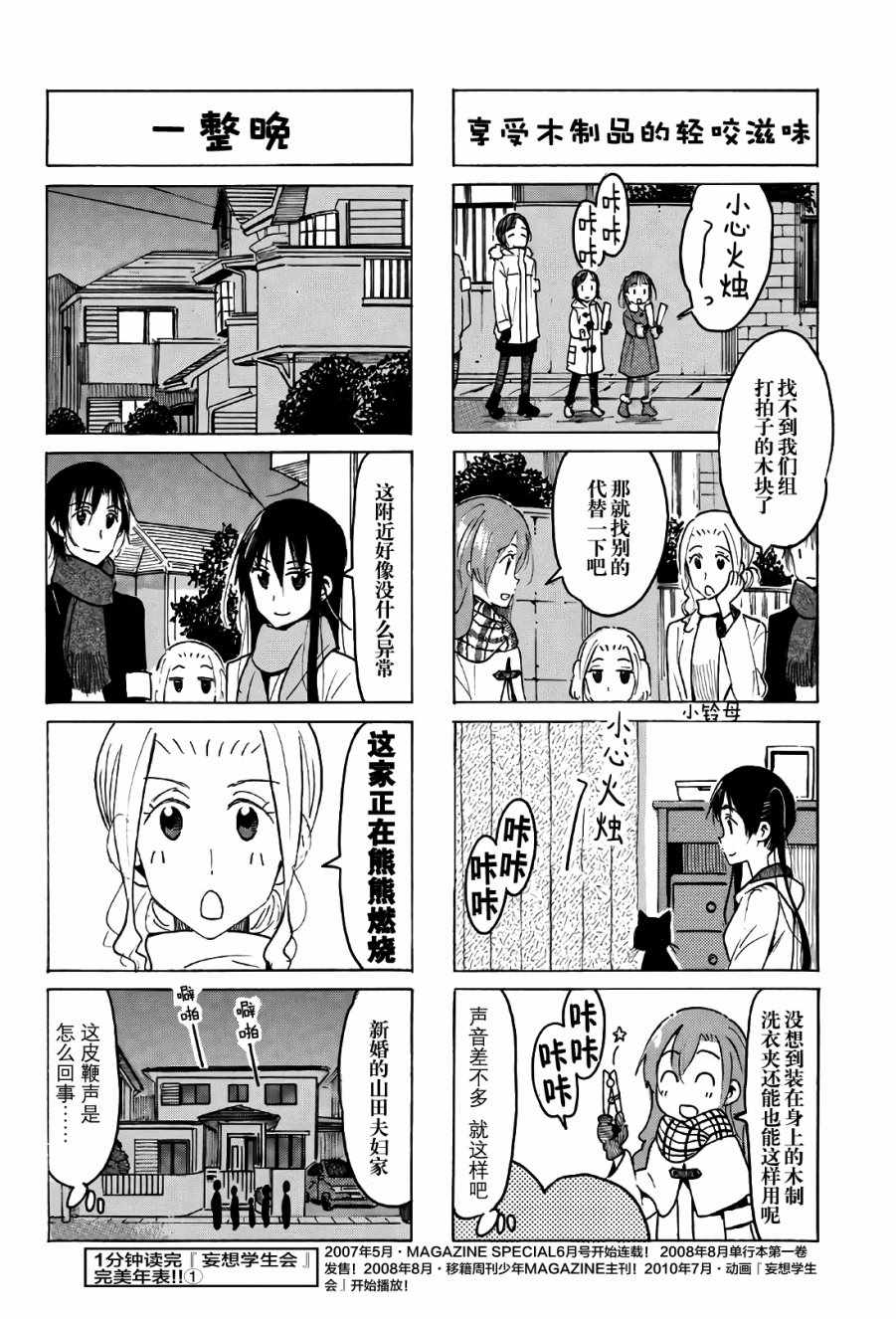 《妄想学生会》漫画最新章节第499话免费下拉式在线观看章节第【2】张图片