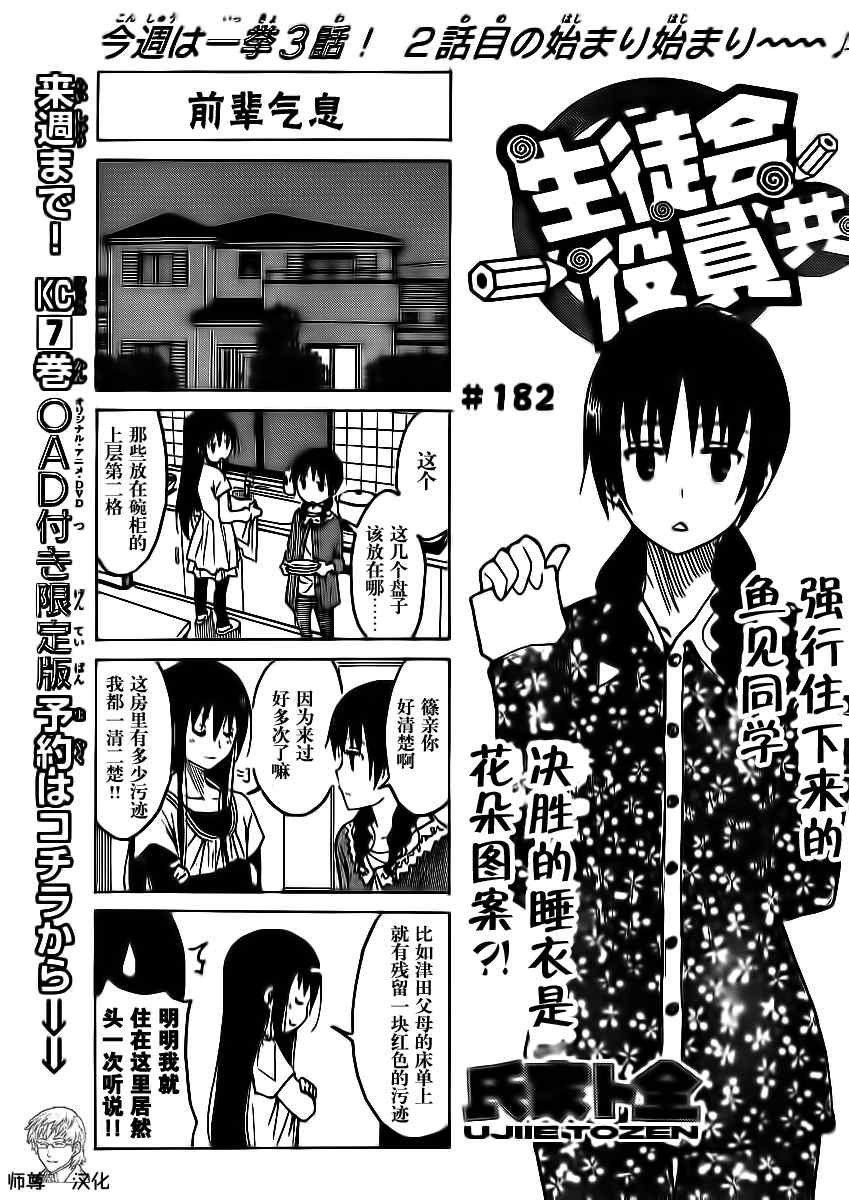 《妄想学生会》漫画最新章节第182话 前辈气息免费下拉式在线观看章节第【1】张图片