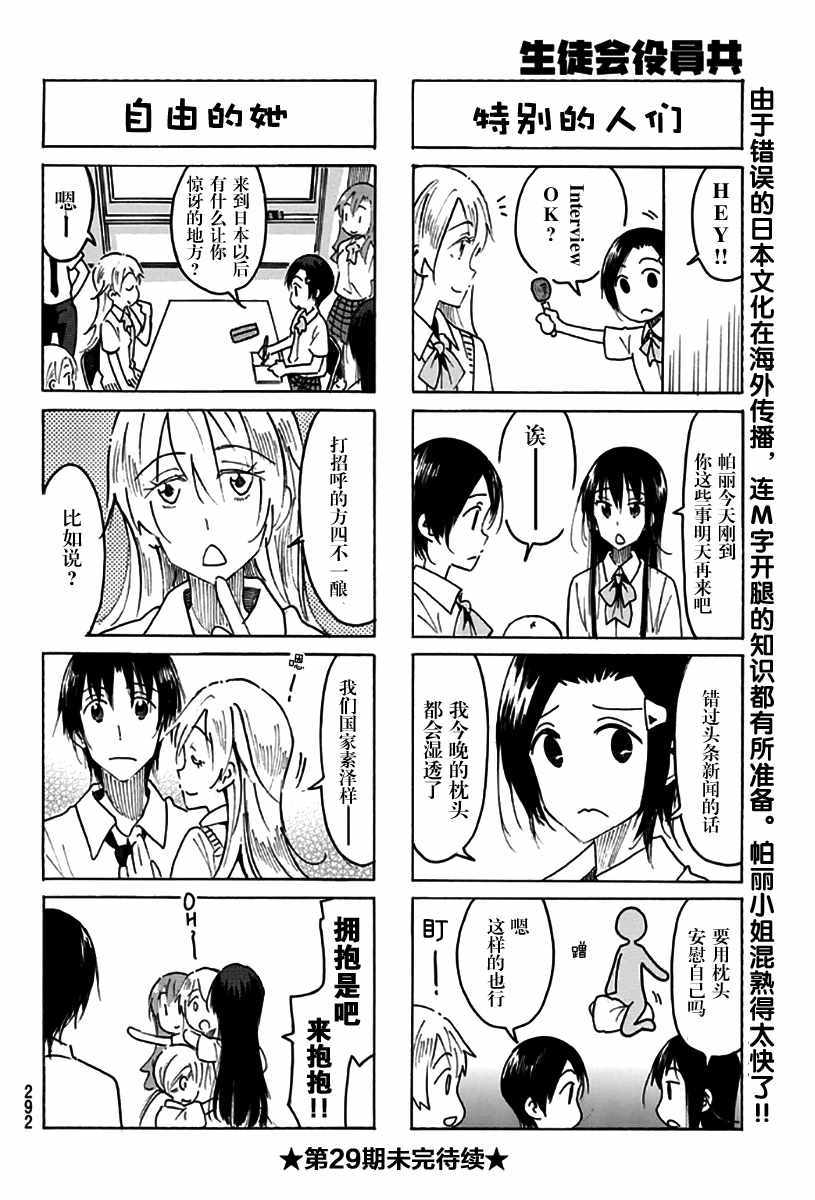 《妄想学生会》漫画最新章节第474话免费下拉式在线观看章节第【4】张图片