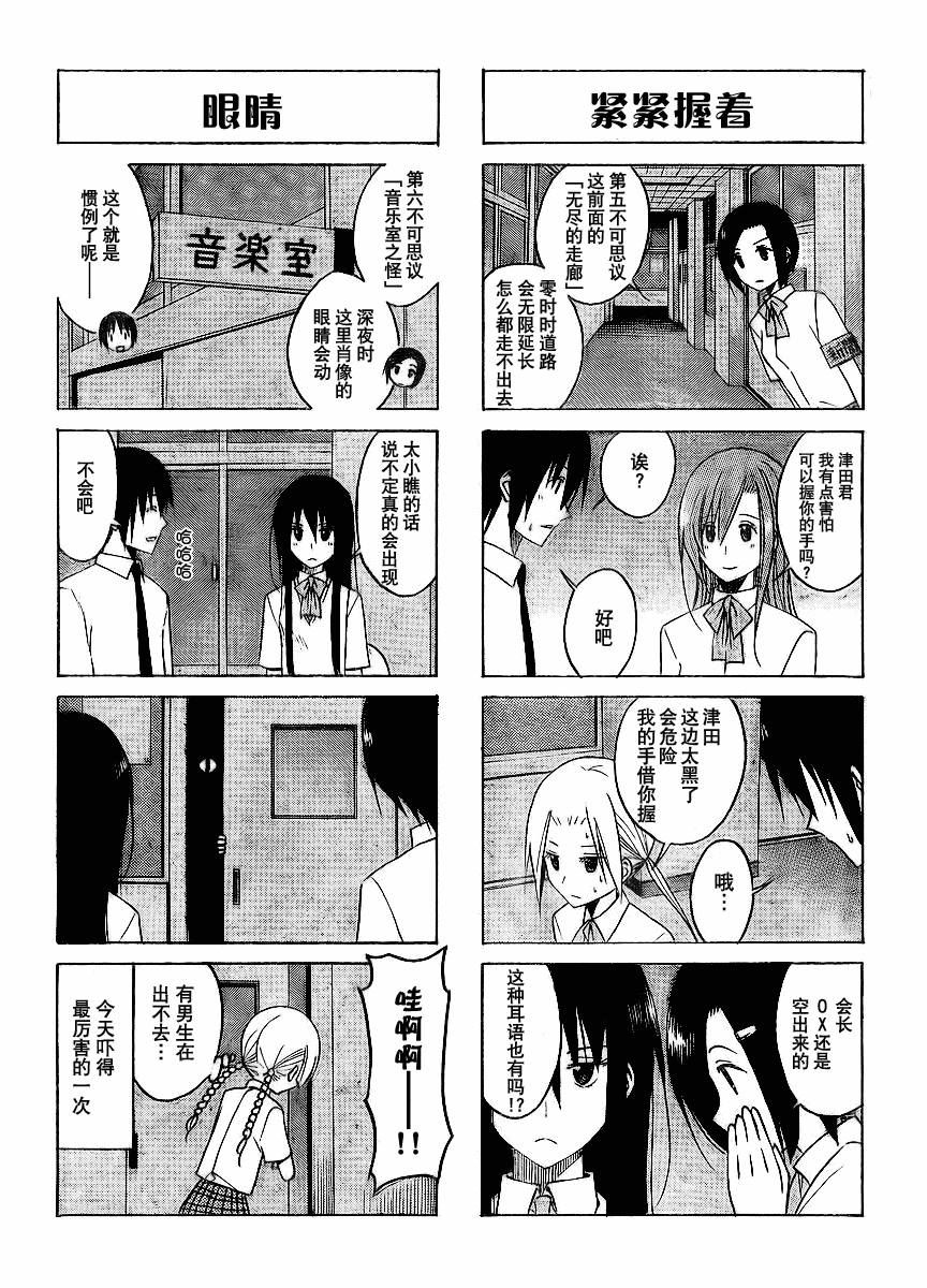 《妄想学生会》漫画最新章节第98话免费下拉式在线观看章节第【2】张图片