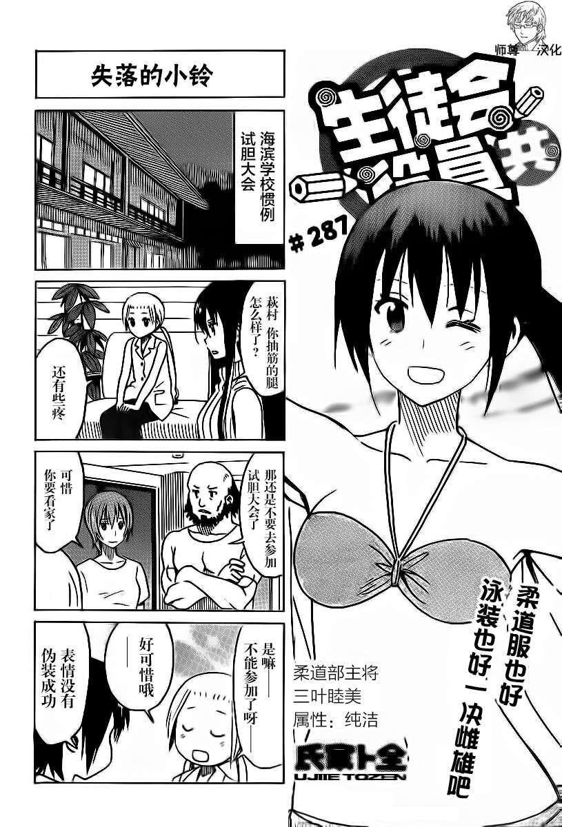 《妄想学生会》漫画最新章节第287话免费下拉式在线观看章节第【1】张图片