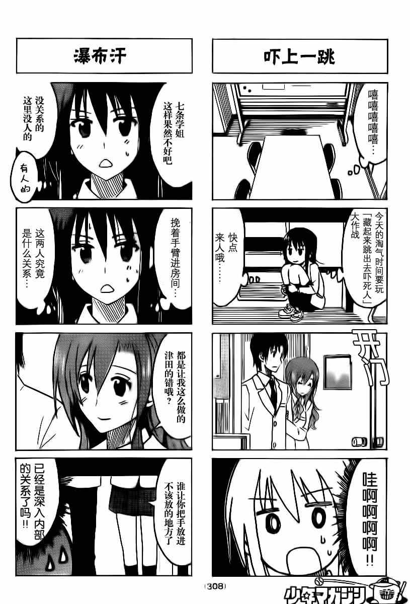 《妄想学生会》漫画最新章节第302话免费下拉式在线观看章节第【2】张图片