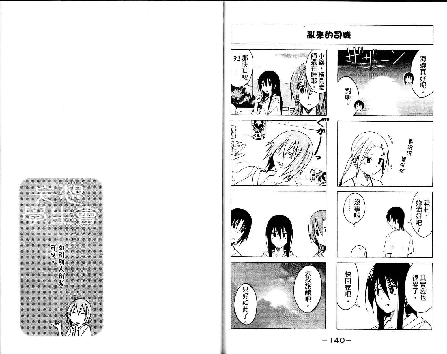 《妄想学生会》漫画最新章节第1卷免费下拉式在线观看章节第【71】张图片