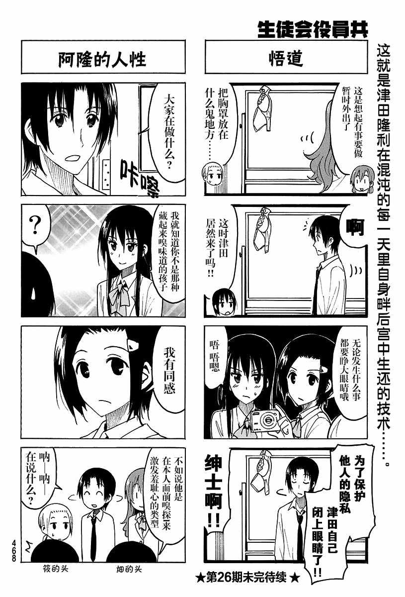 《妄想学生会》漫画最新章节第376话免费下拉式在线观看章节第【4】张图片
