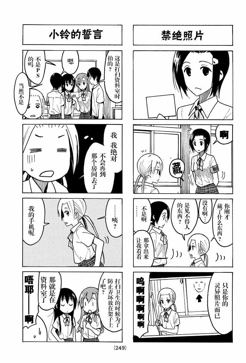 《妄想学生会》漫画最新章节第380话免费下拉式在线观看章节第【3】张图片