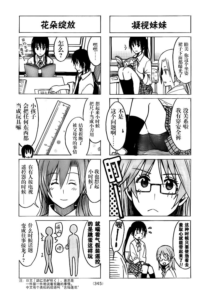 《妄想学生会》漫画最新章节第230话 不愿被当成孩子的长大了的小铃。免费下拉式在线观看章节第【3】张图片