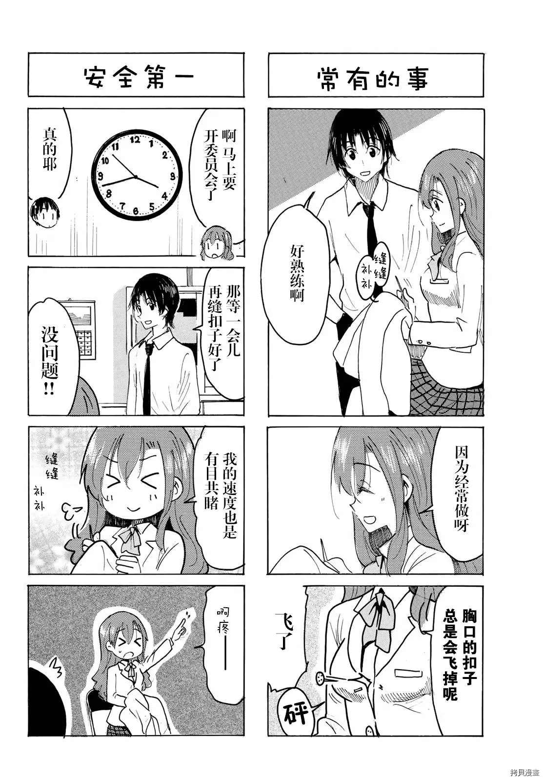 《妄想学生会》漫画最新章节第634话免费下拉式在线观看章节第【3】张图片