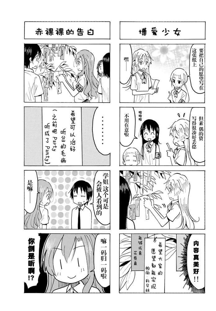 《妄想学生会》漫画最新章节第574话免费下拉式在线观看章节第【3】张图片
