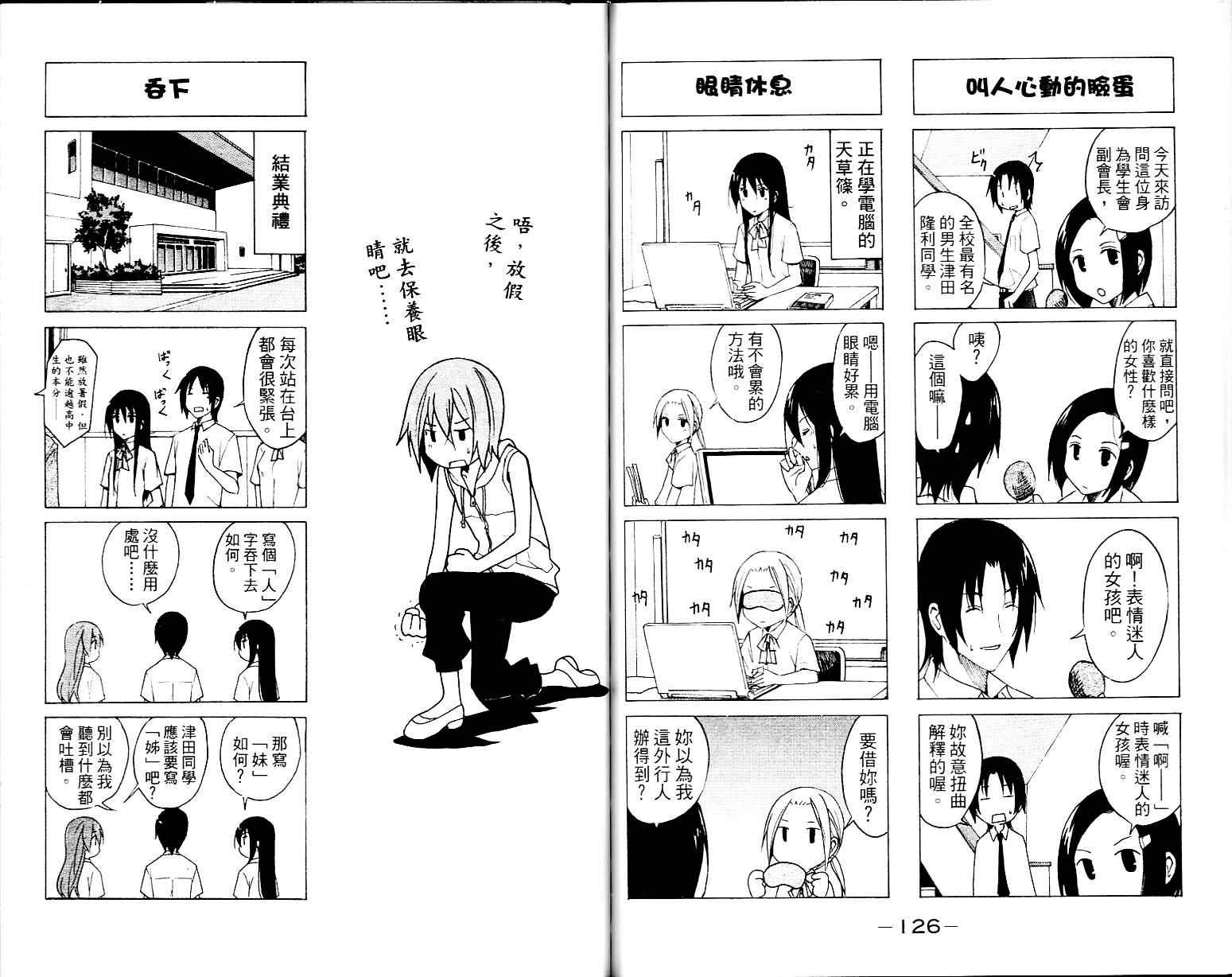 《妄想学生会》漫画最新章节第1卷免费下拉式在线观看章节第【65】张图片