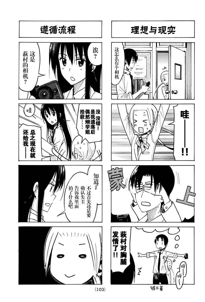 《妄想学生会》漫画最新章节第360话免费下拉式在线观看章节第【3】张图片