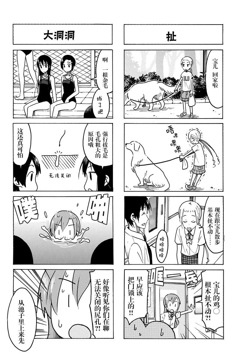 《妄想学生会》漫画最新章节第429话免费下拉式在线观看章节第【2】张图片