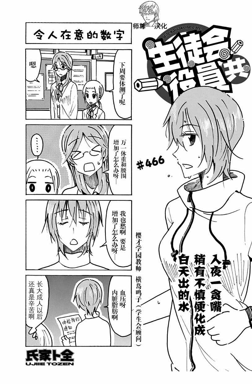 《妄想学生会》漫画最新章节第466话免费下拉式在线观看章节第【1】张图片