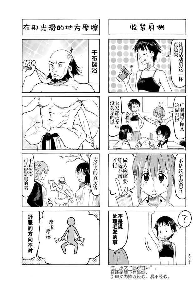 《妄想学生会》漫画最新章节第553话免费下拉式在线观看章节第【3】张图片