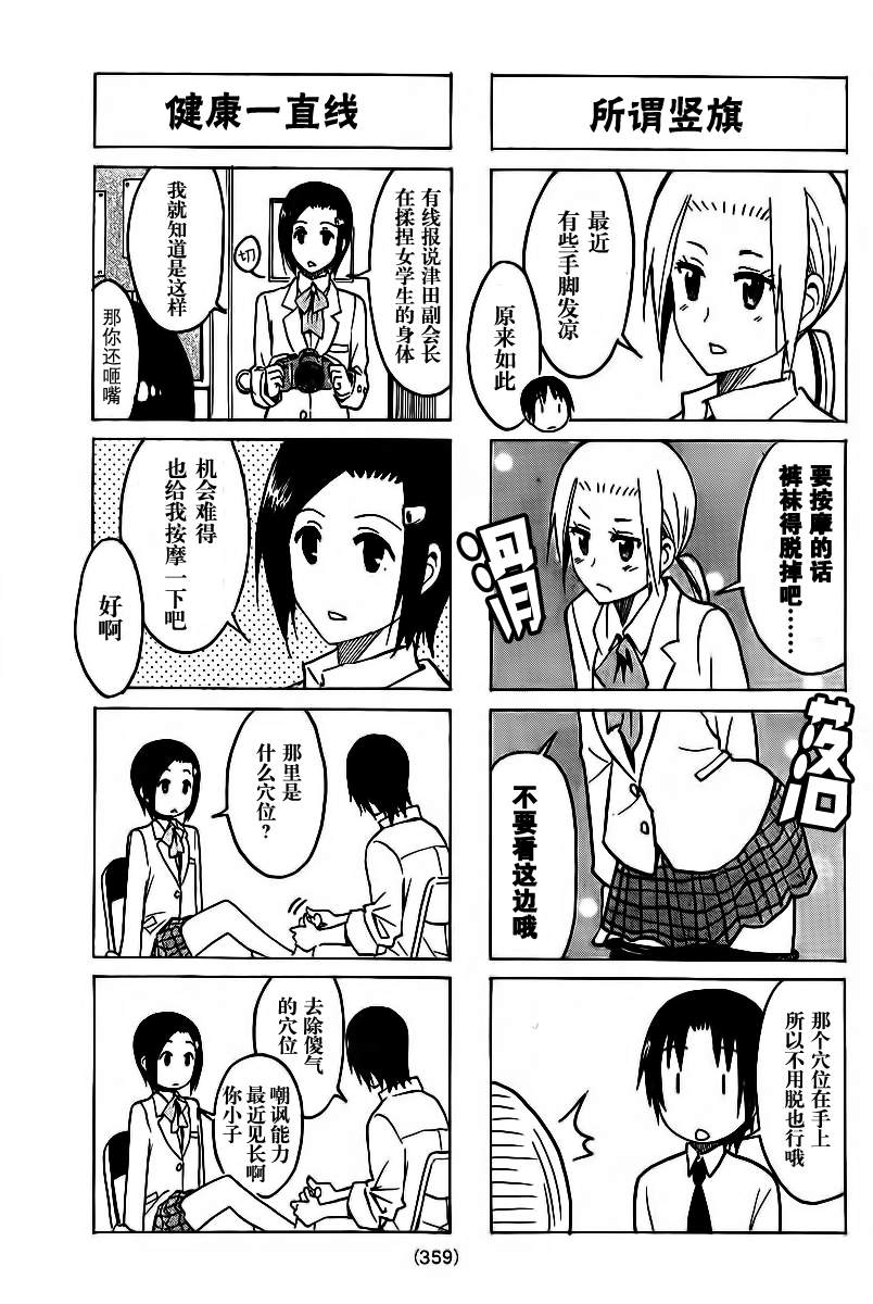 《妄想学生会》漫画最新章节第222话免费下拉式在线观看章节第【3】张图片