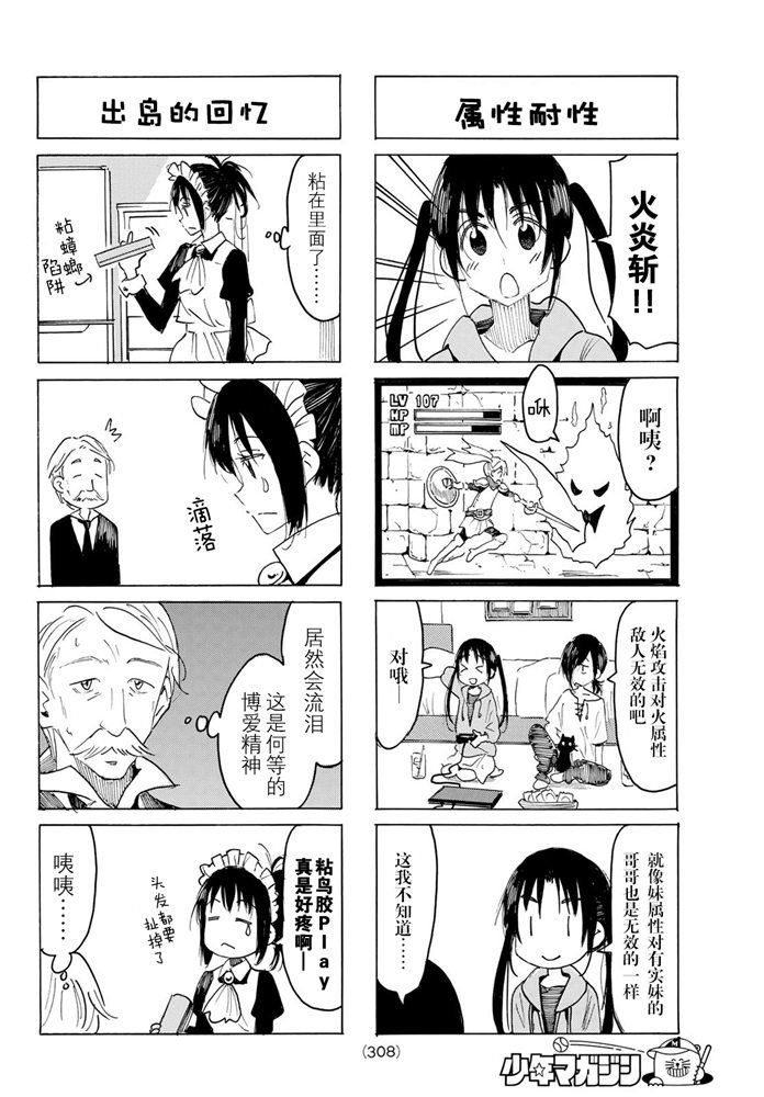 《妄想学生会》漫画最新章节第590话免费下拉式在线观看章节第【2】张图片