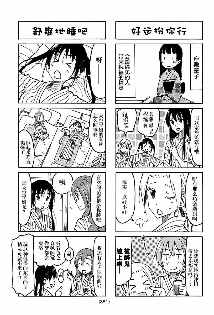 《妄想学生会》漫画最新章节第481话免费下拉式在线观看章节第【3】张图片