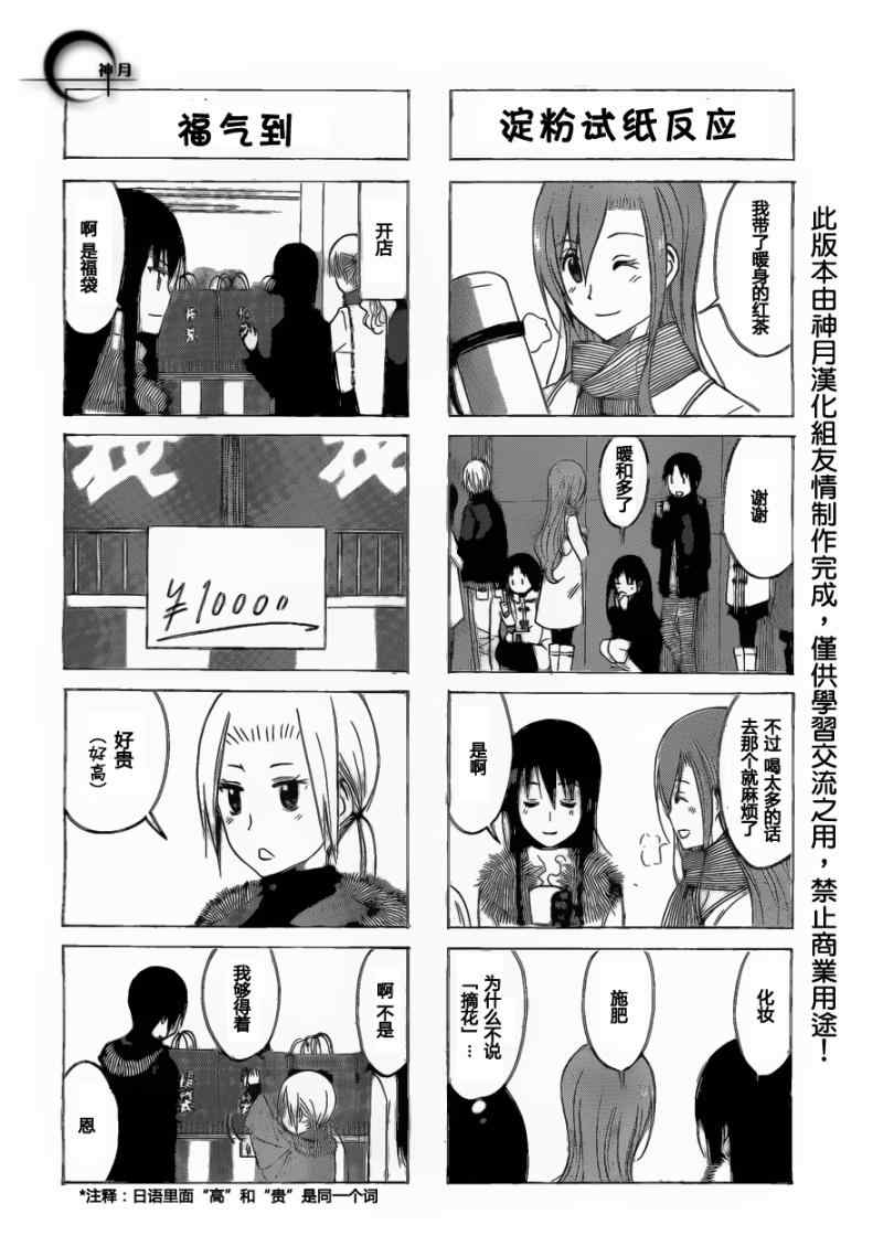 《妄想学生会》漫画最新章节第166话 恭喜新贺免费下拉式在线观看章节第【2】张图片