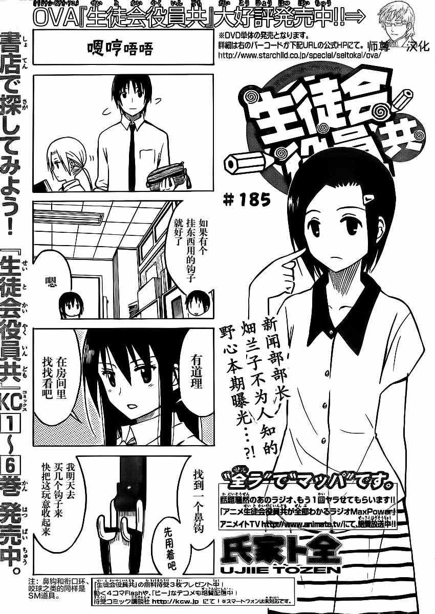 《妄想学生会》漫画最新章节第185话 嗯哼呜呜免费下拉式在线观看章节第【1】张图片