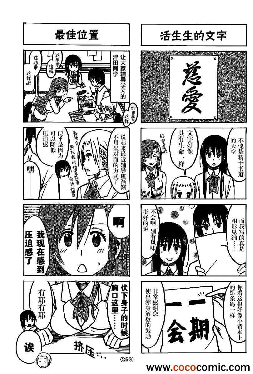 《妄想学生会》漫画最新章节第233话 正面好像也会相当正点哦。免费下拉式在线观看章节第【3】张图片