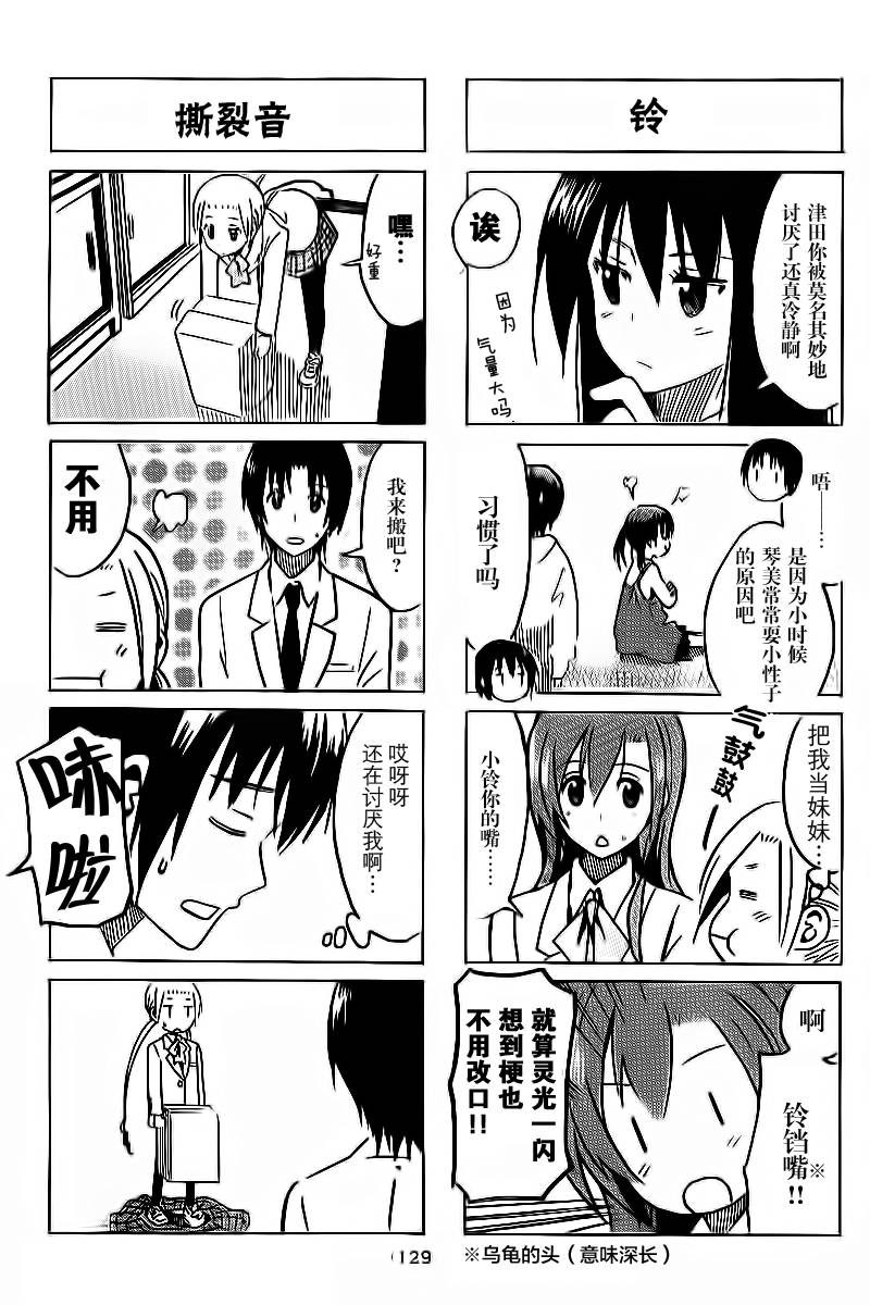 《妄想学生会》漫画最新章节第280话免费下拉式在线观看章节第【3】张图片