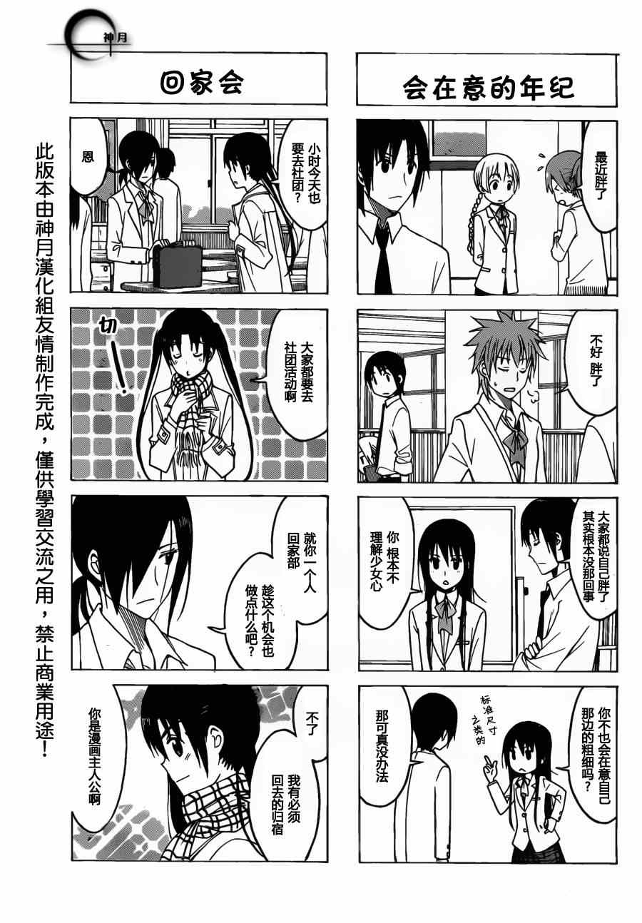 《妄想学生会》漫画最新章节第169话 问看看免费下拉式在线观看章节第【3】张图片
