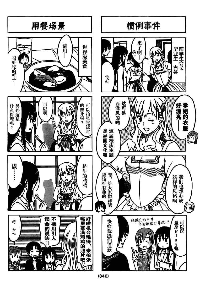《妄想学生会》漫画最新章节第207话 既视的世界免费下拉式在线观看章节第【2】张图片
