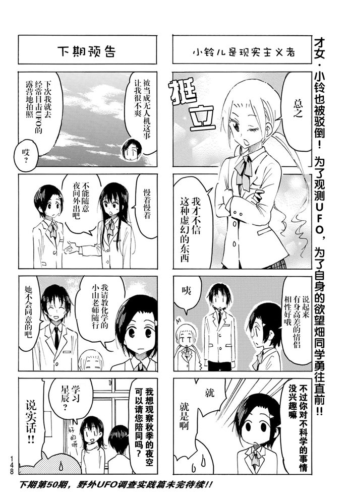 《妄想学生会》漫画最新章节第591话免费下拉式在线观看章节第【4】张图片