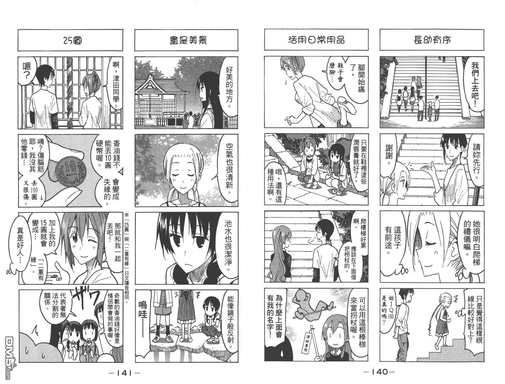 《妄想学生会》漫画最新章节第15卷免费下拉式在线观看章节第【72】张图片