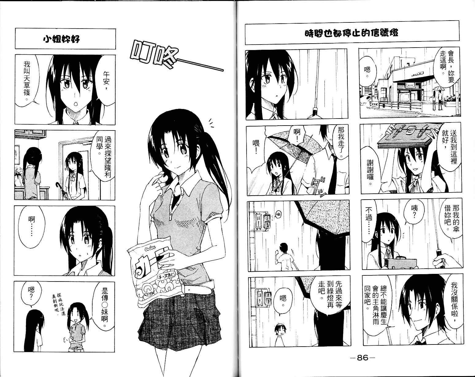 《妄想学生会》漫画最新章节第1卷免费下拉式在线观看章节第【45】张图片