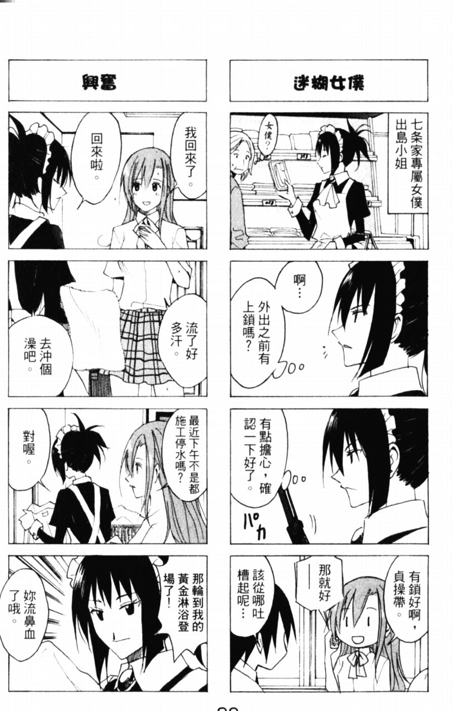 《妄想学生会》漫画最新章节第48话 早晨的兄妹免费下拉式在线观看章节第【4】张图片