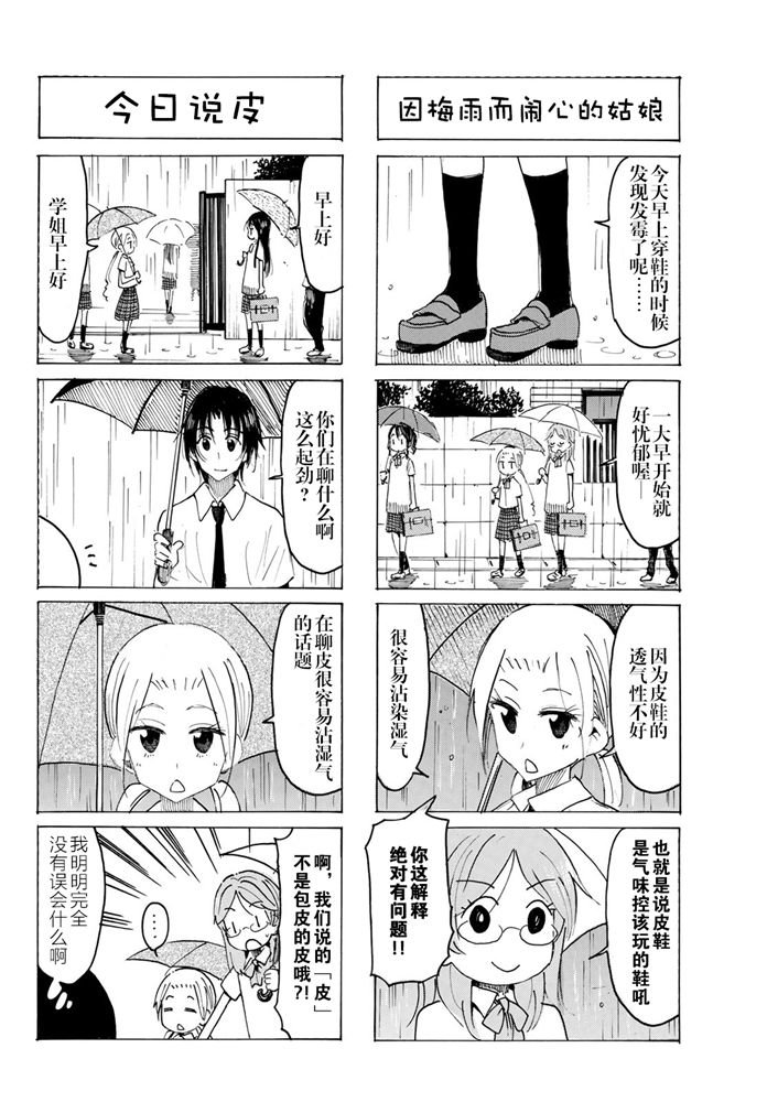 《妄想学生会》漫画最新章节第570话免费下拉式在线观看章节第【2】张图片