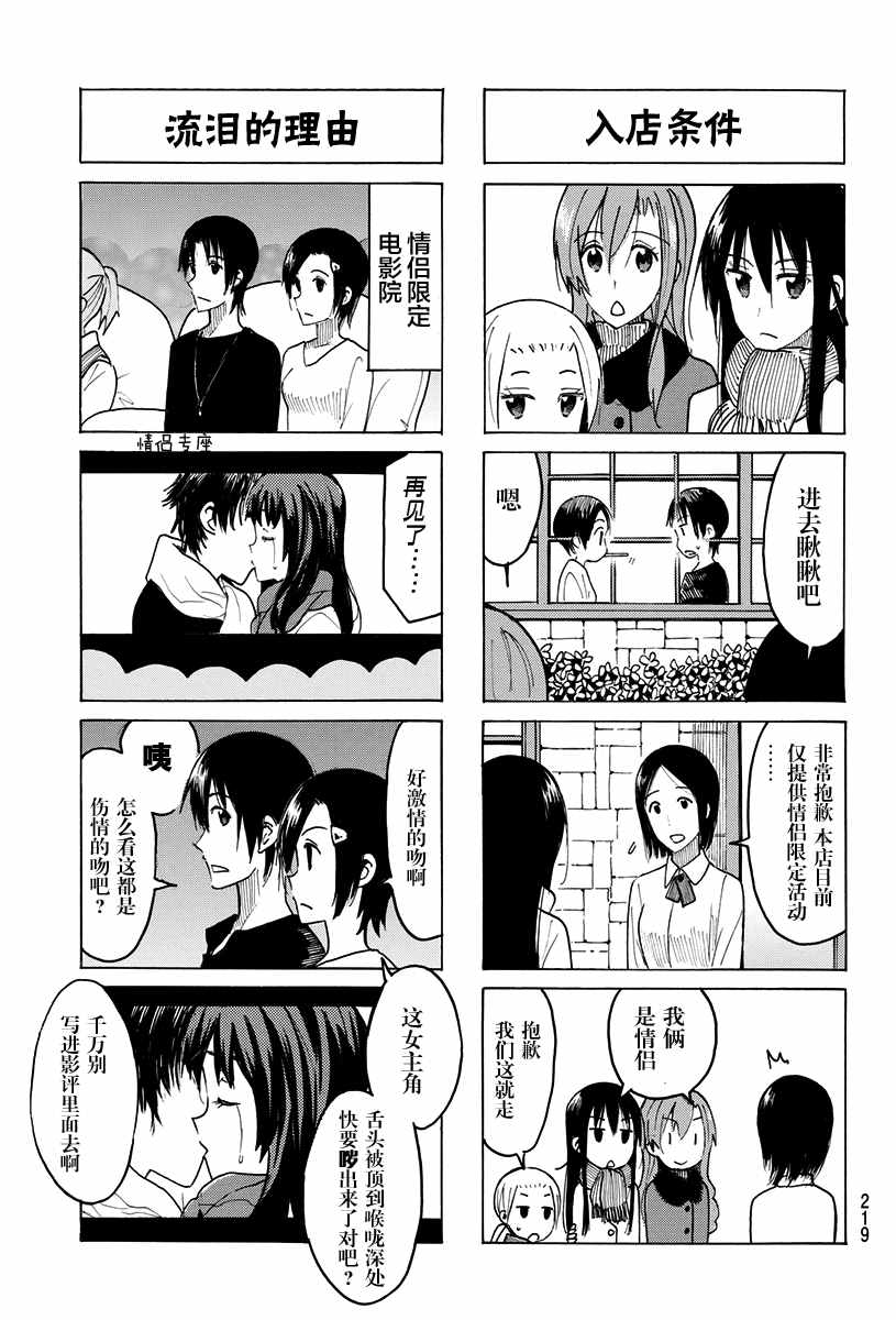 《妄想学生会》漫画最新章节第407话免费下拉式在线观看章节第【4】张图片