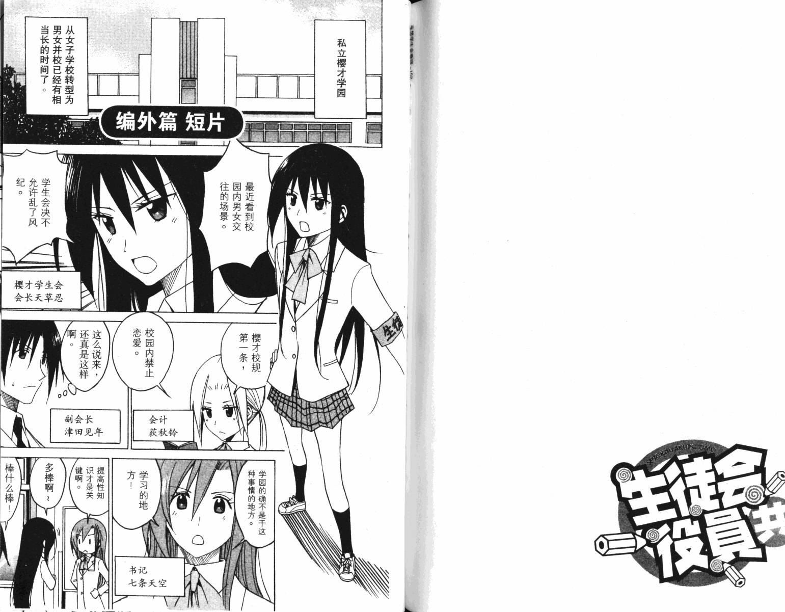 《妄想学生会》漫画最新章节第4卷免费下拉式在线观看章节第【78】张图片