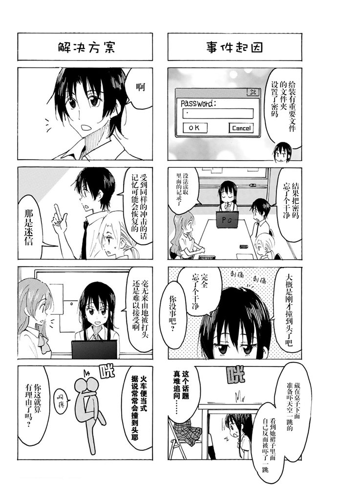 《妄想学生会》漫画最新章节第582话免费下拉式在线观看章节第【2】张图片