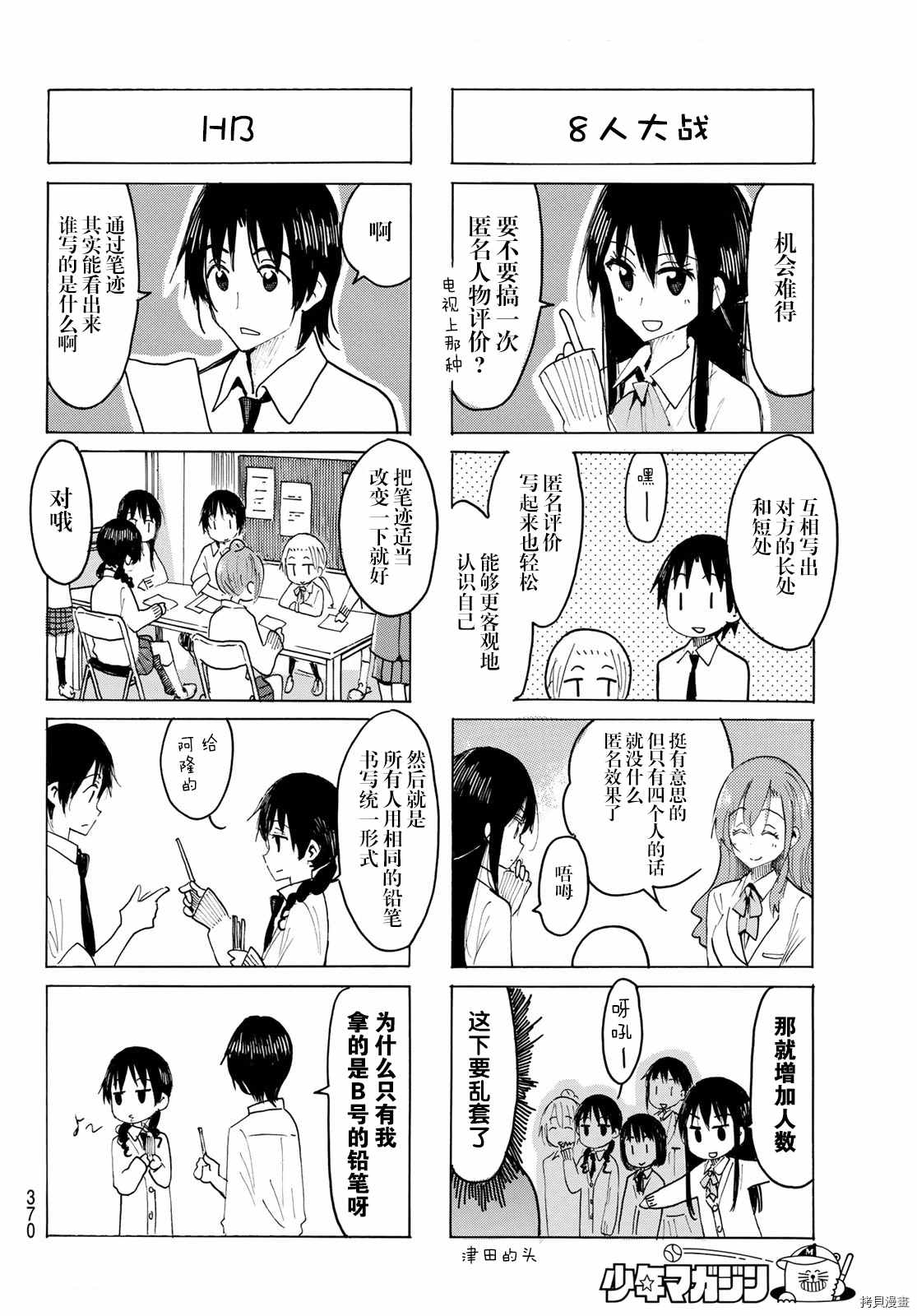 《妄想学生会》漫画最新章节第607话免费下拉式在线观看章节第【2】张图片