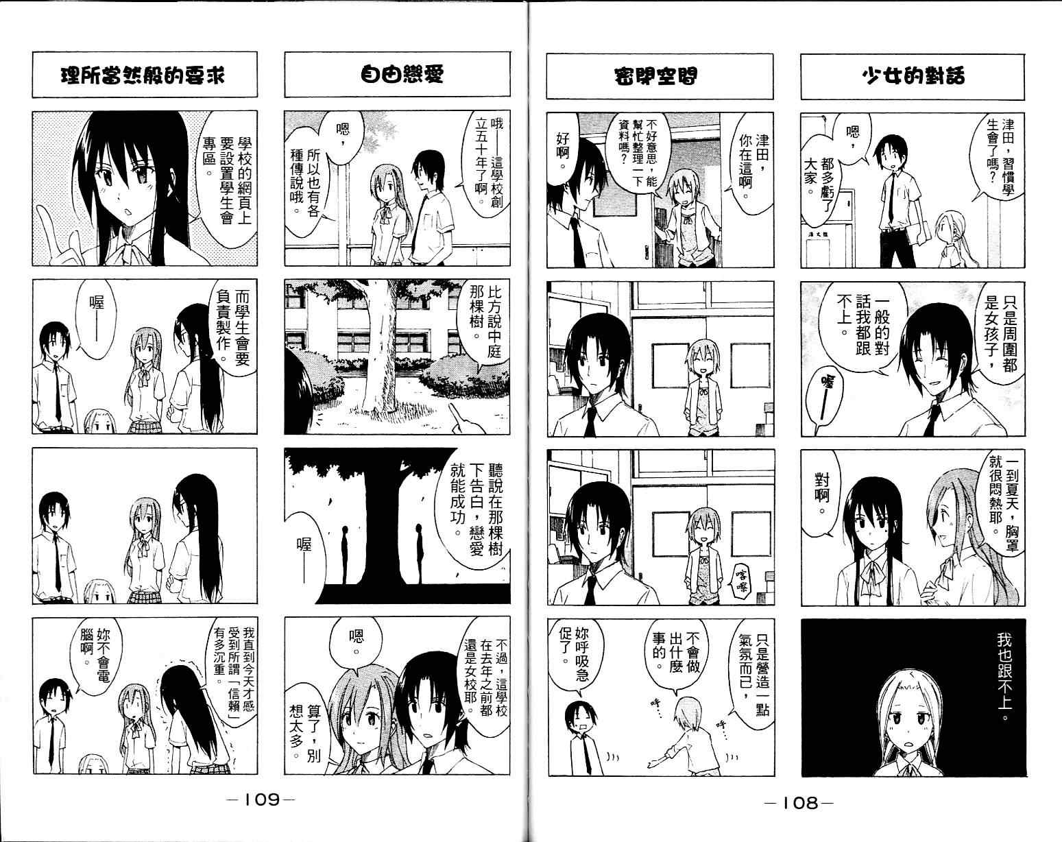 《妄想学生会》漫画最新章节第1卷免费下拉式在线观看章节第【56】张图片