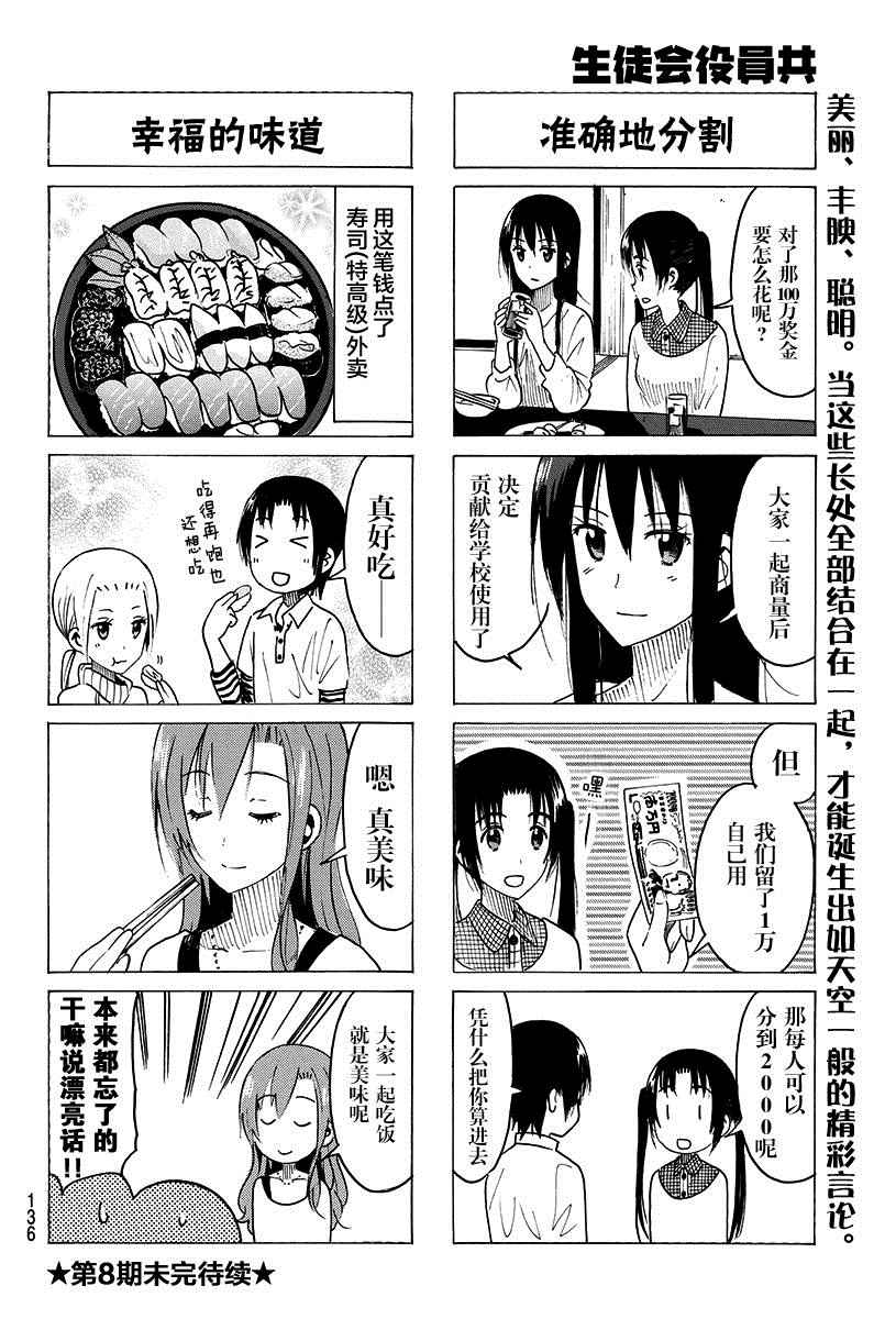 《妄想学生会》漫画最新章节第357话免费下拉式在线观看章节第【4】张图片