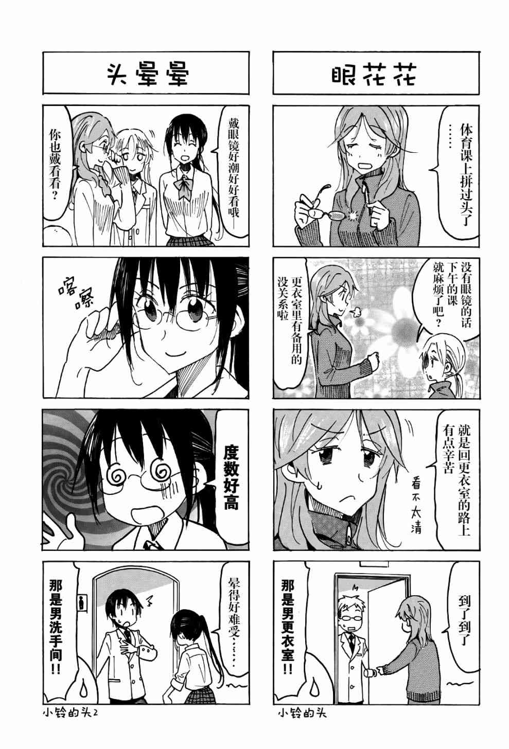 《妄想学生会》漫画最新章节第509话免费下拉式在线观看章节第【3】张图片