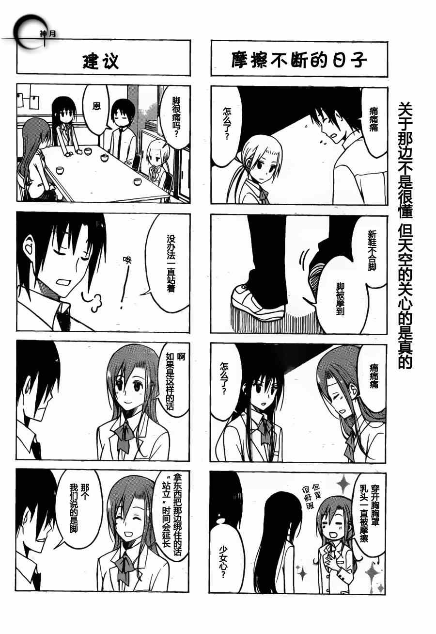 《妄想学生会》漫画最新章节第169话 问看看免费下拉式在线观看章节第【4】张图片