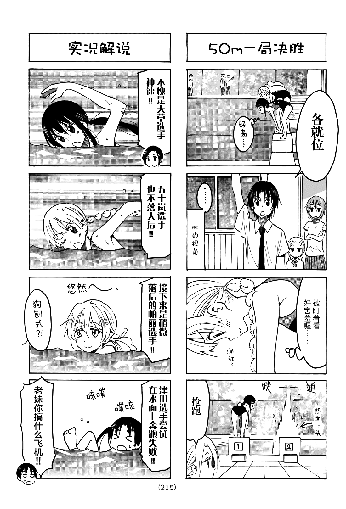 《妄想学生会》漫画最新章节第536话免费下拉式在线观看章节第【3】张图片