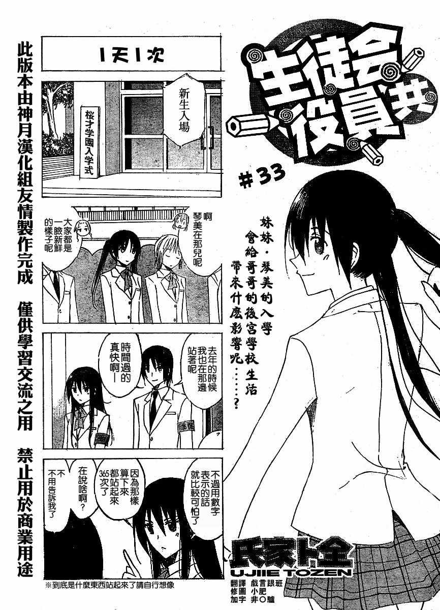 《妄想学生会》漫画最新章节第33话 一次一天免费下拉式在线观看章节第【1】张图片