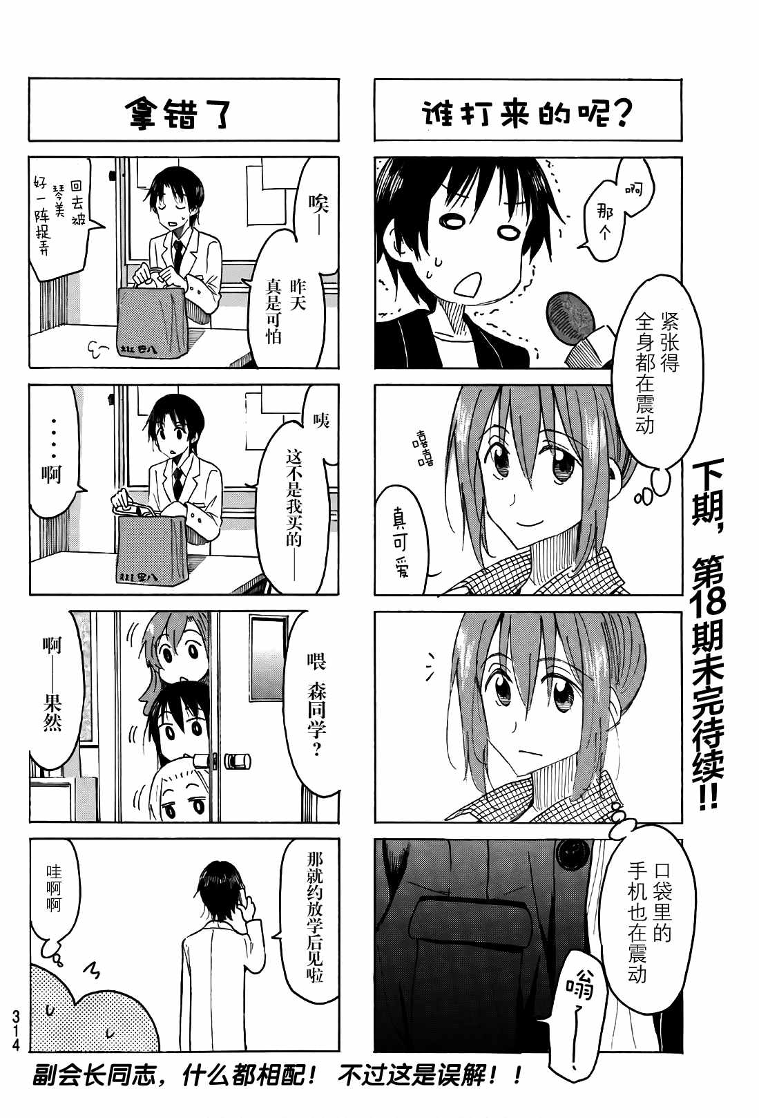 《妄想学生会》漫画最新章节第513话免费下拉式在线观看章节第【4】张图片