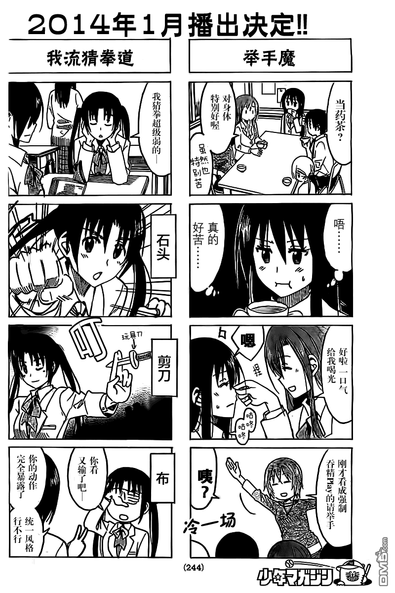 《妄想学生会》漫画最新章节第252话免费下拉式在线观看章节第【2】张图片