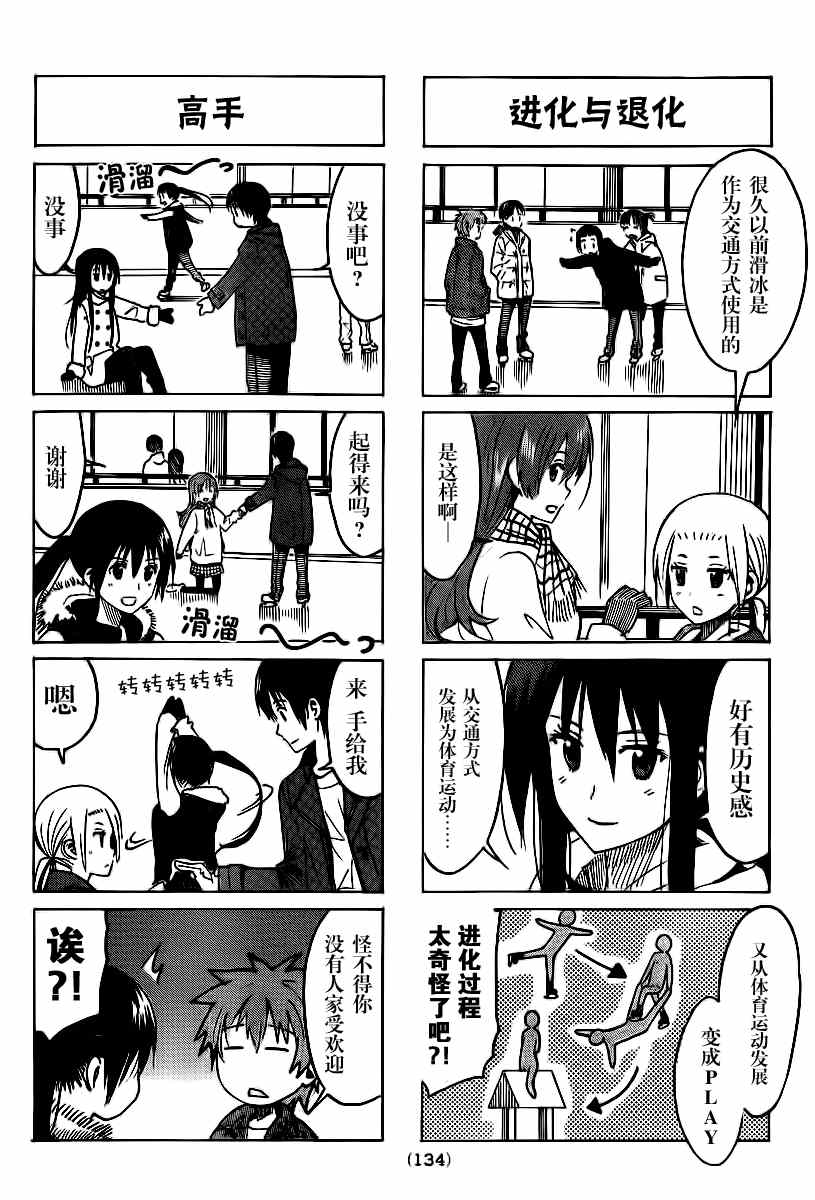 《妄想学生会》漫画最新章节第305话免费下拉式在线观看章节第【2】张图片