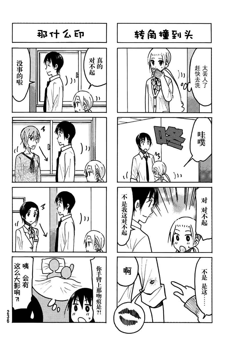 《妄想学生会》漫画最新章节第458话免费下拉式在线观看章节第【2】张图片