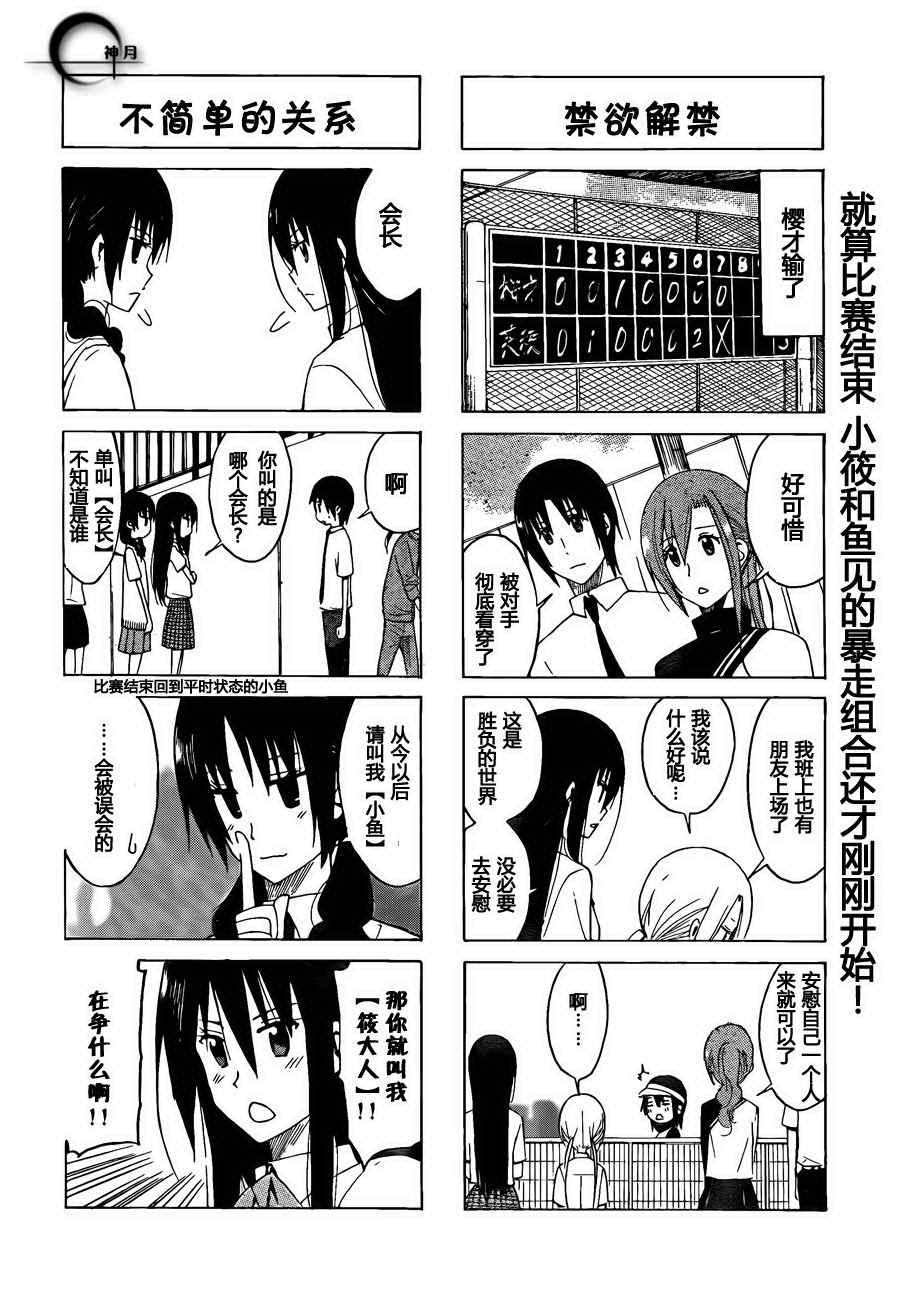 《妄想学生会》漫画最新章节第138话 3枚免费下拉式在线观看章节第【3】张图片