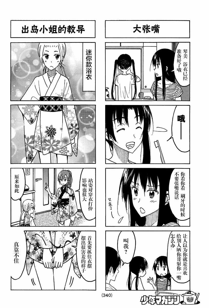 《妄想学生会》漫画最新章节第389话免费下拉式在线观看章节第【2】张图片